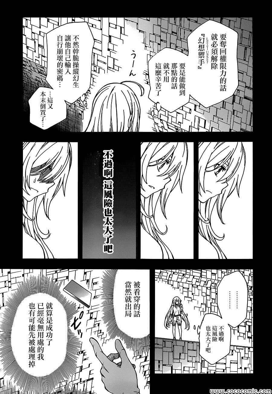 某科学的超电磁炮韩漫全集-第68话无删减无遮挡章节图片 