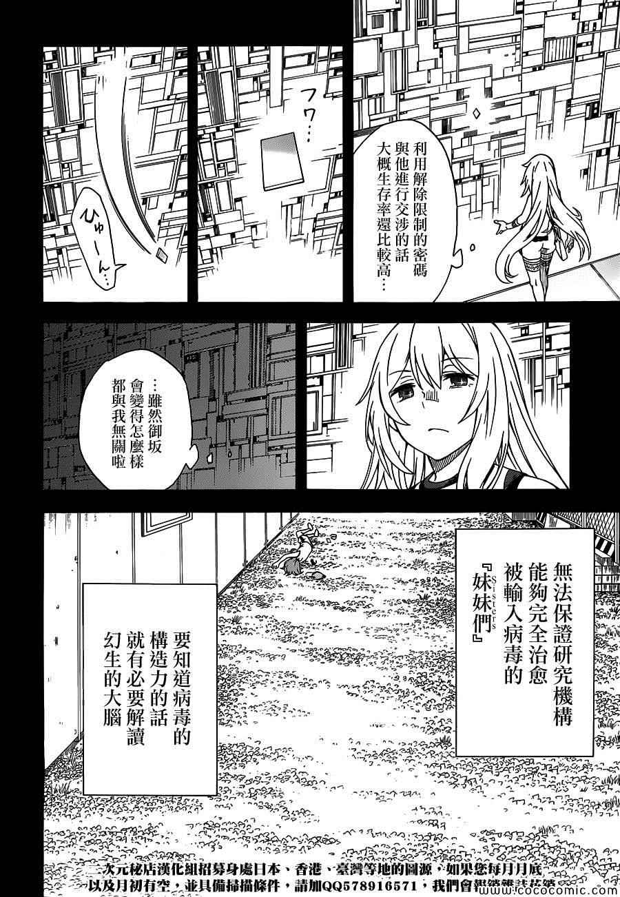 某科学的超电磁炮韩漫全集-第68话无删减无遮挡章节图片 