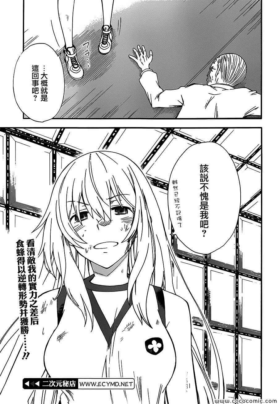 某科学的超电磁炮韩漫全集-第68话无删减无遮挡章节图片 