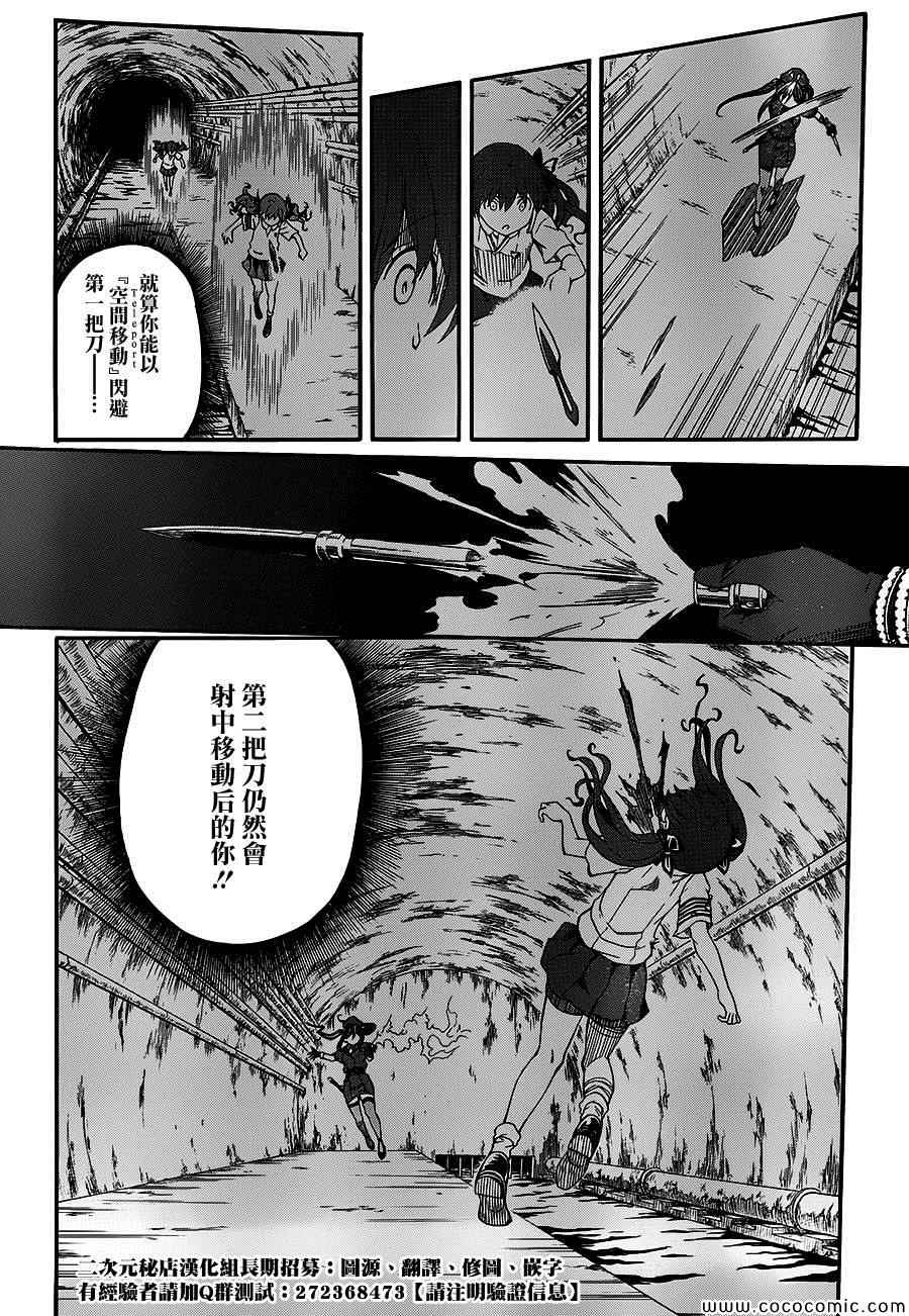 某科学的超电磁炮韩漫全集-第68话无删减无遮挡章节图片 
