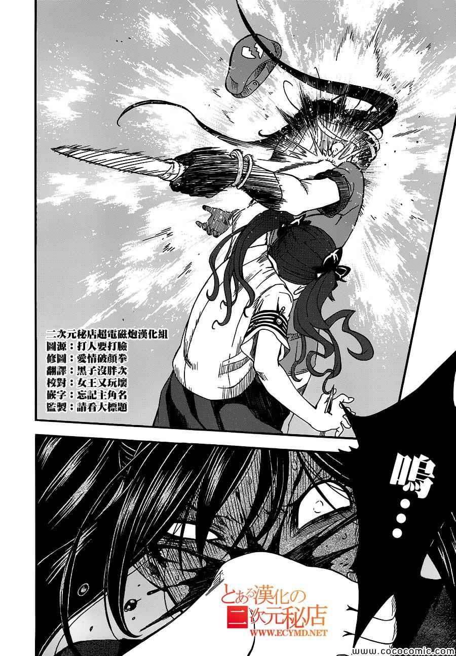 某科学的超电磁炮韩漫全集-第68话无删减无遮挡章节图片 