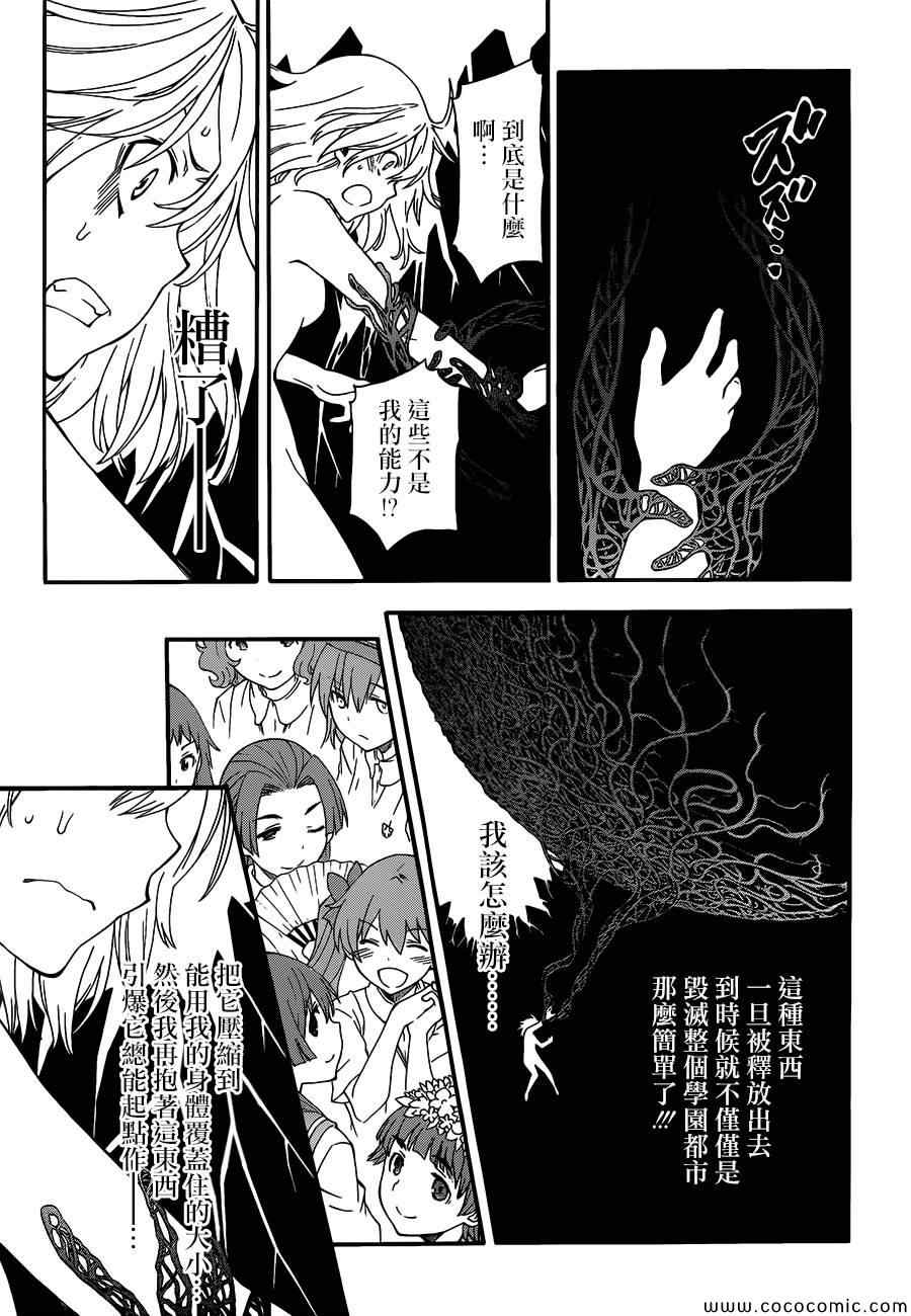 某科学的超电磁炮韩漫全集-第69话无删减无遮挡章节图片 