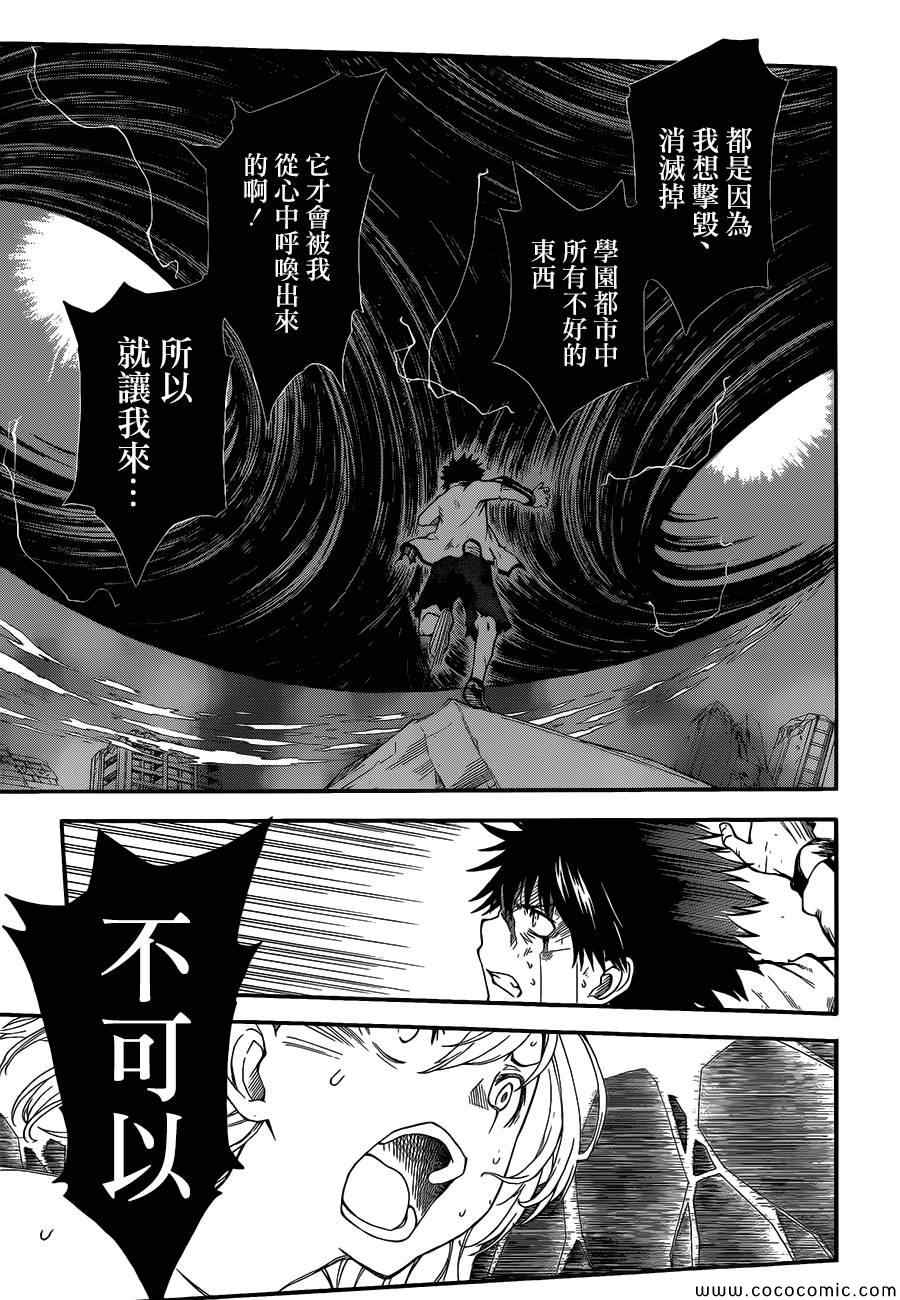 某科学的超电磁炮韩漫全集-第69话无删减无遮挡章节图片 
