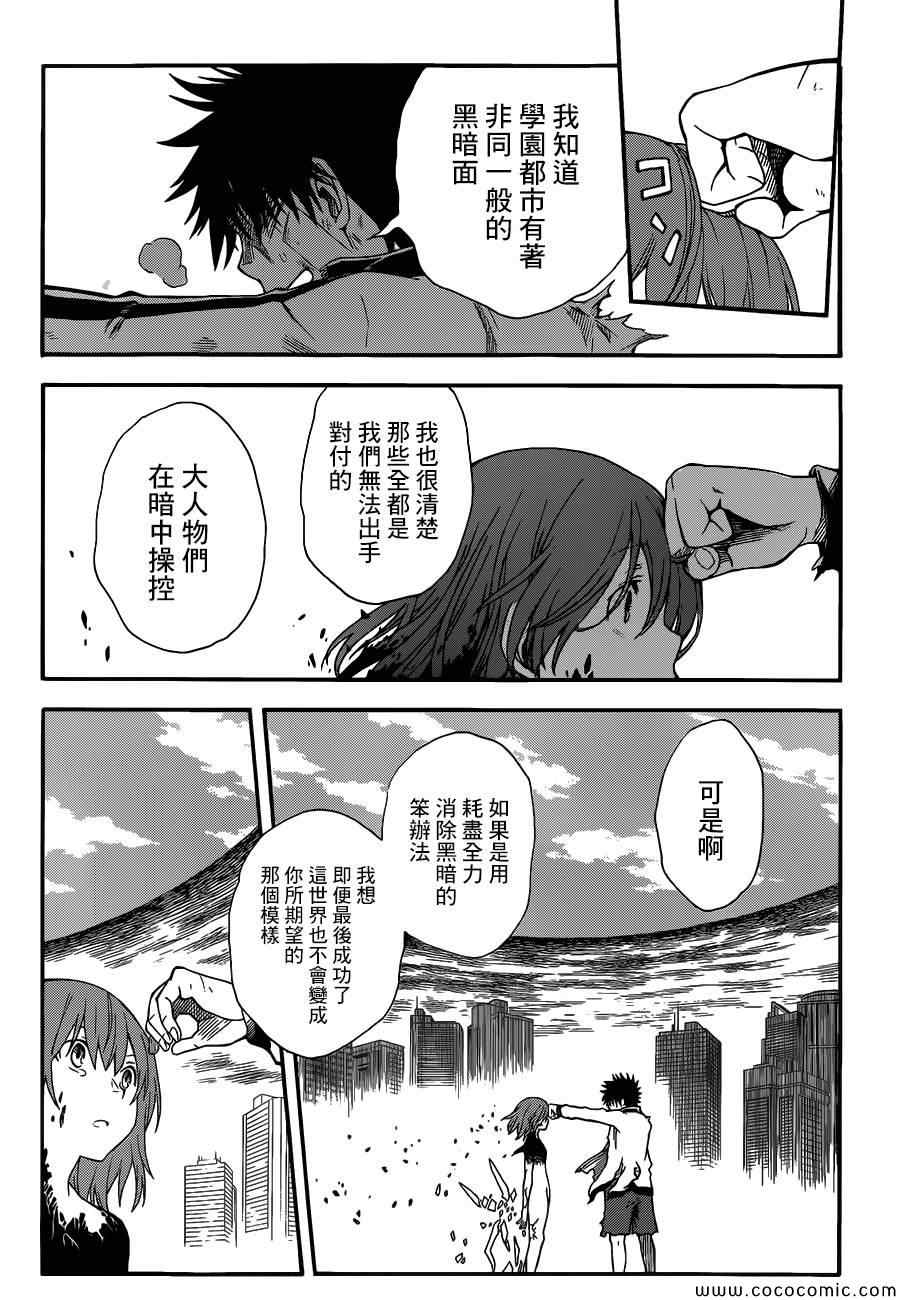 某科学的超电磁炮韩漫全集-第69话无删减无遮挡章节图片 