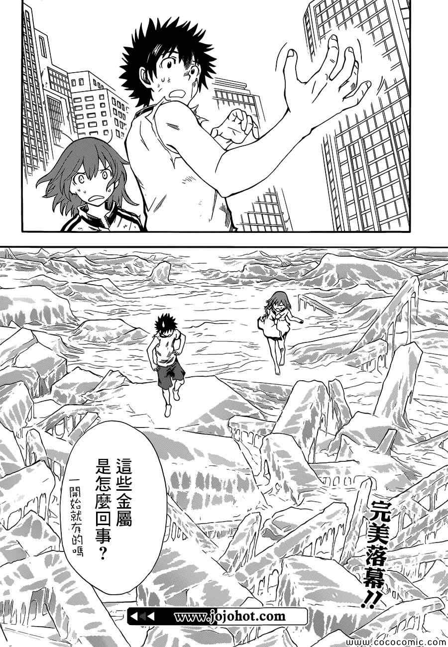 某科学的超电磁炮韩漫全集-第69话无删减无遮挡章节图片 
