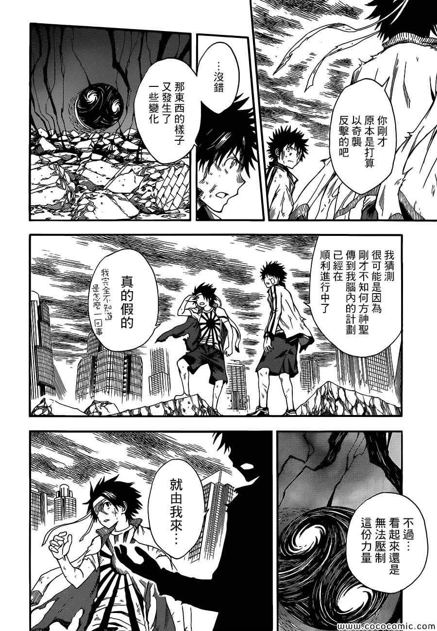 某科学的超电磁炮韩漫全集-第69话无删减无遮挡章节图片 