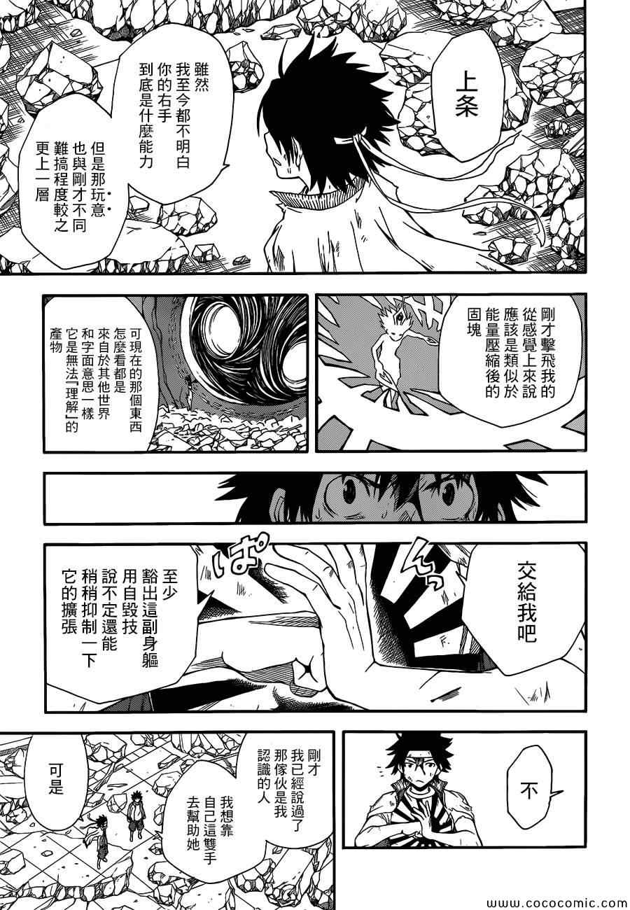某科学的超电磁炮韩漫全集-第69话无删减无遮挡章节图片 