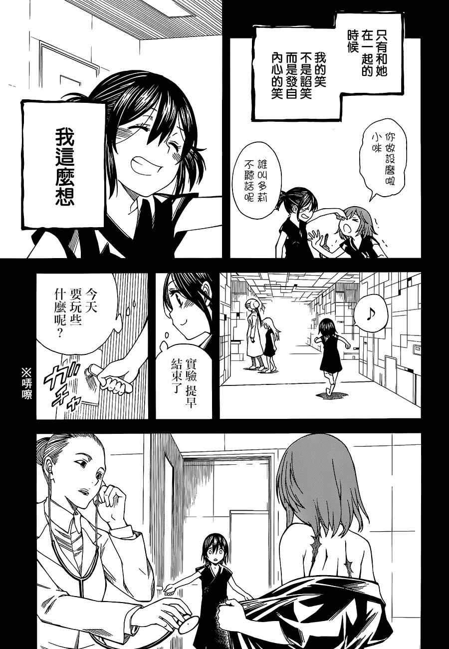 某科学的超电磁炮韩漫全集-第70话无删减无遮挡章节图片 