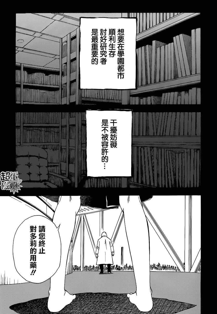 某科学的超电磁炮韩漫全集-第70话无删减无遮挡章节图片 