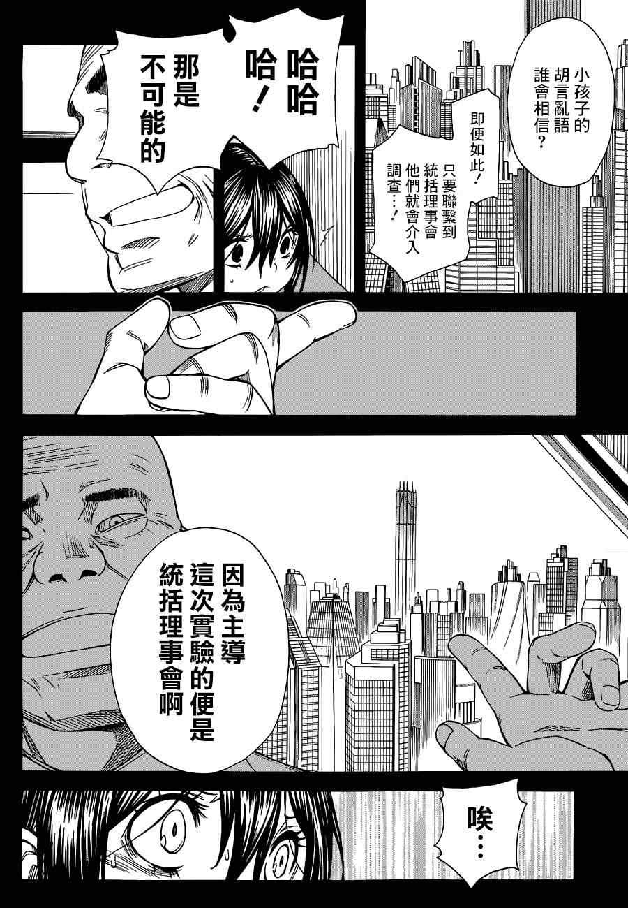 某科学的超电磁炮韩漫全集-第70话无删减无遮挡章节图片 