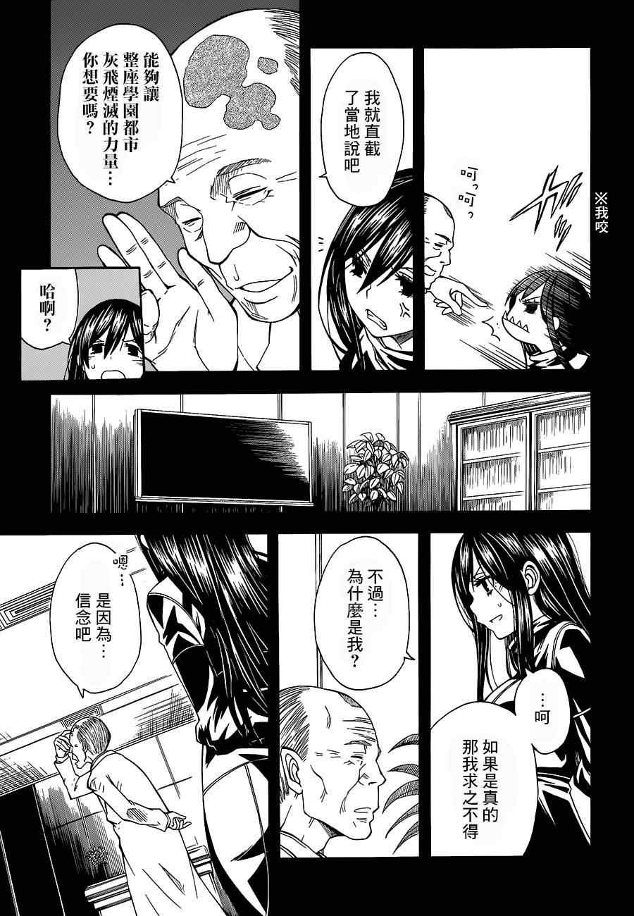 某科学的超电磁炮韩漫全集-第70话无删减无遮挡章节图片 