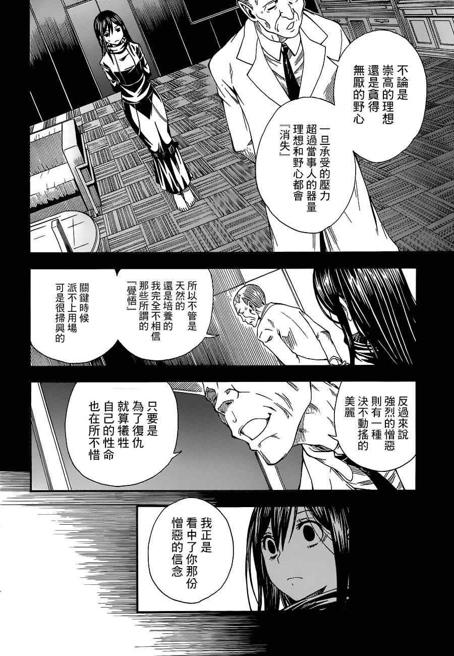 某科学的超电磁炮韩漫全集-第70话无删减无遮挡章节图片 