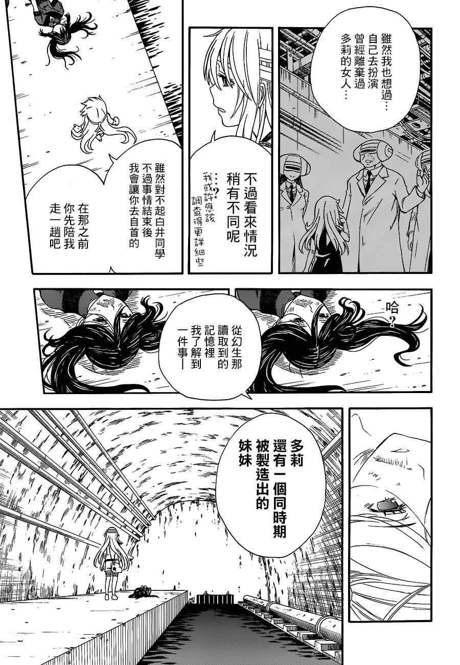 某科学的超电磁炮韩漫全集-第70话无删减无遮挡章节图片 