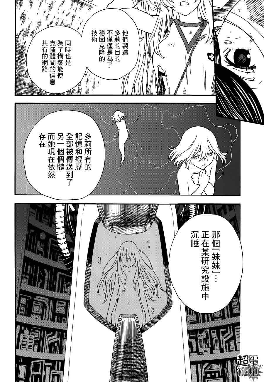 某科学的超电磁炮韩漫全集-第70话无删减无遮挡章节图片 