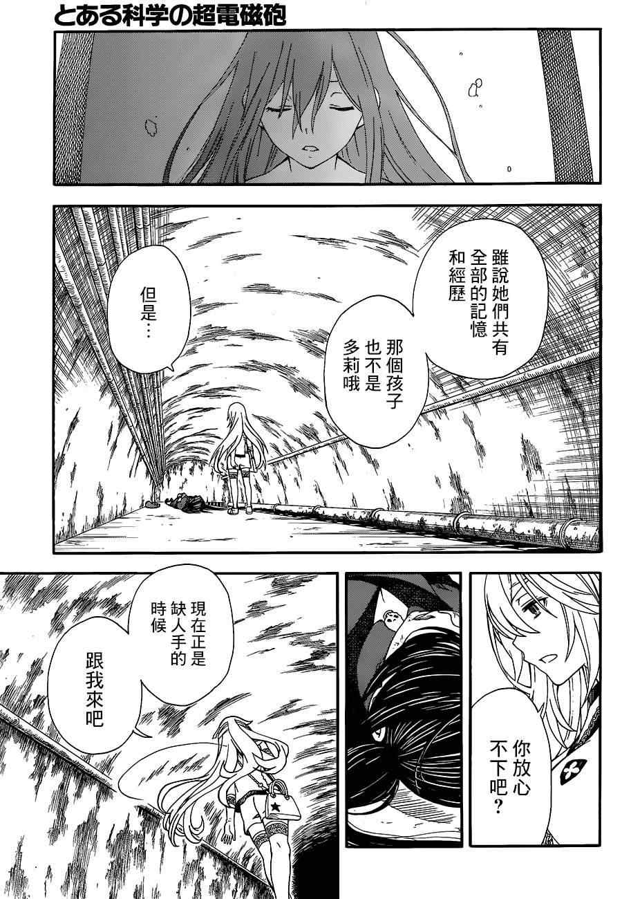 某科学的超电磁炮韩漫全集-第70话无删减无遮挡章节图片 
