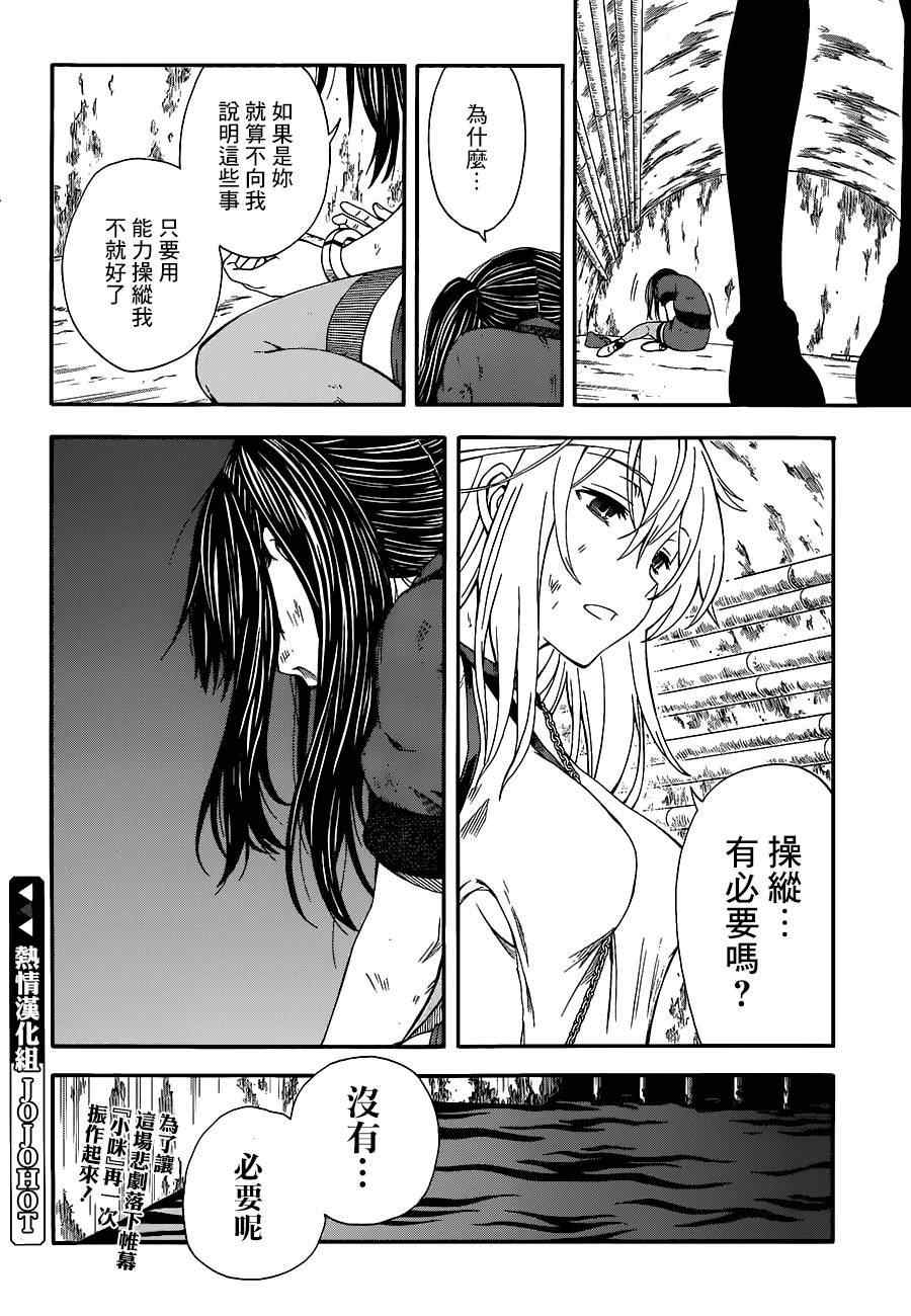 某科学的超电磁炮韩漫全集-第70话无删减无遮挡章节图片 