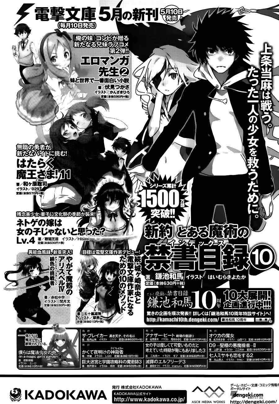 某科学的超电磁炮韩漫全集-第70话无删减无遮挡章节图片 