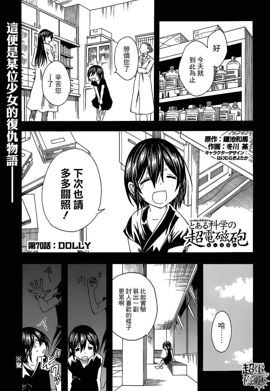 某科学的超电磁炮韩漫全集-第70话无删减无遮挡章节图片 