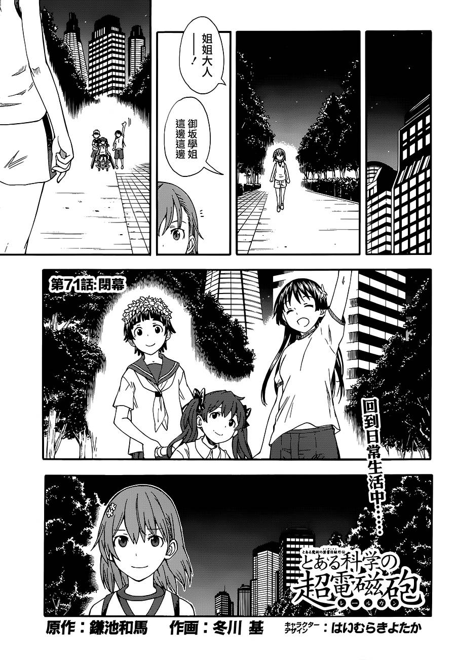 某科学的超电磁炮韩漫全集-第71话无删减无遮挡章节图片 
