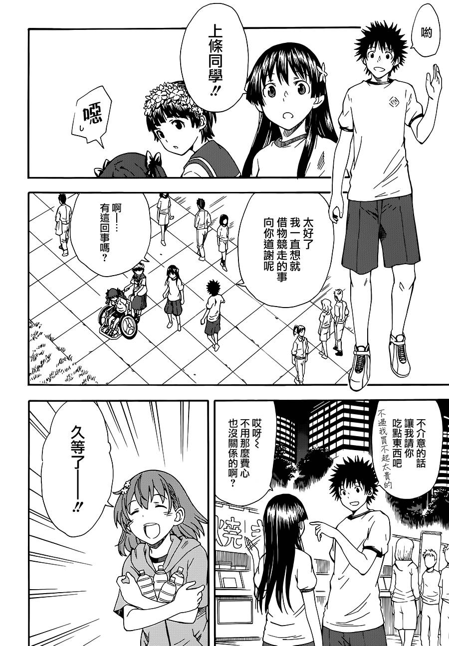 某科学的超电磁炮韩漫全集-第71话无删减无遮挡章节图片 
