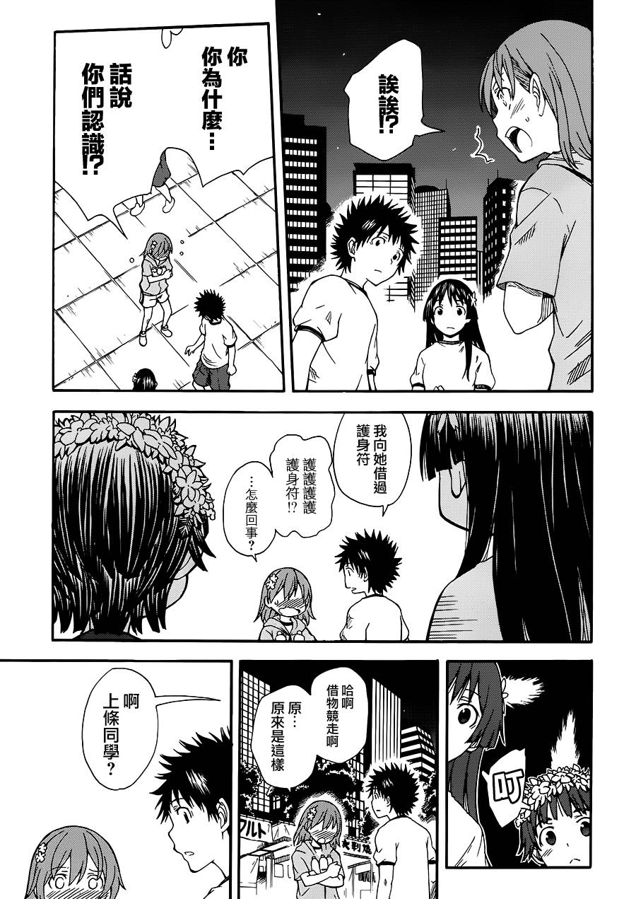 某科学的超电磁炮韩漫全集-第71话无删减无遮挡章节图片 