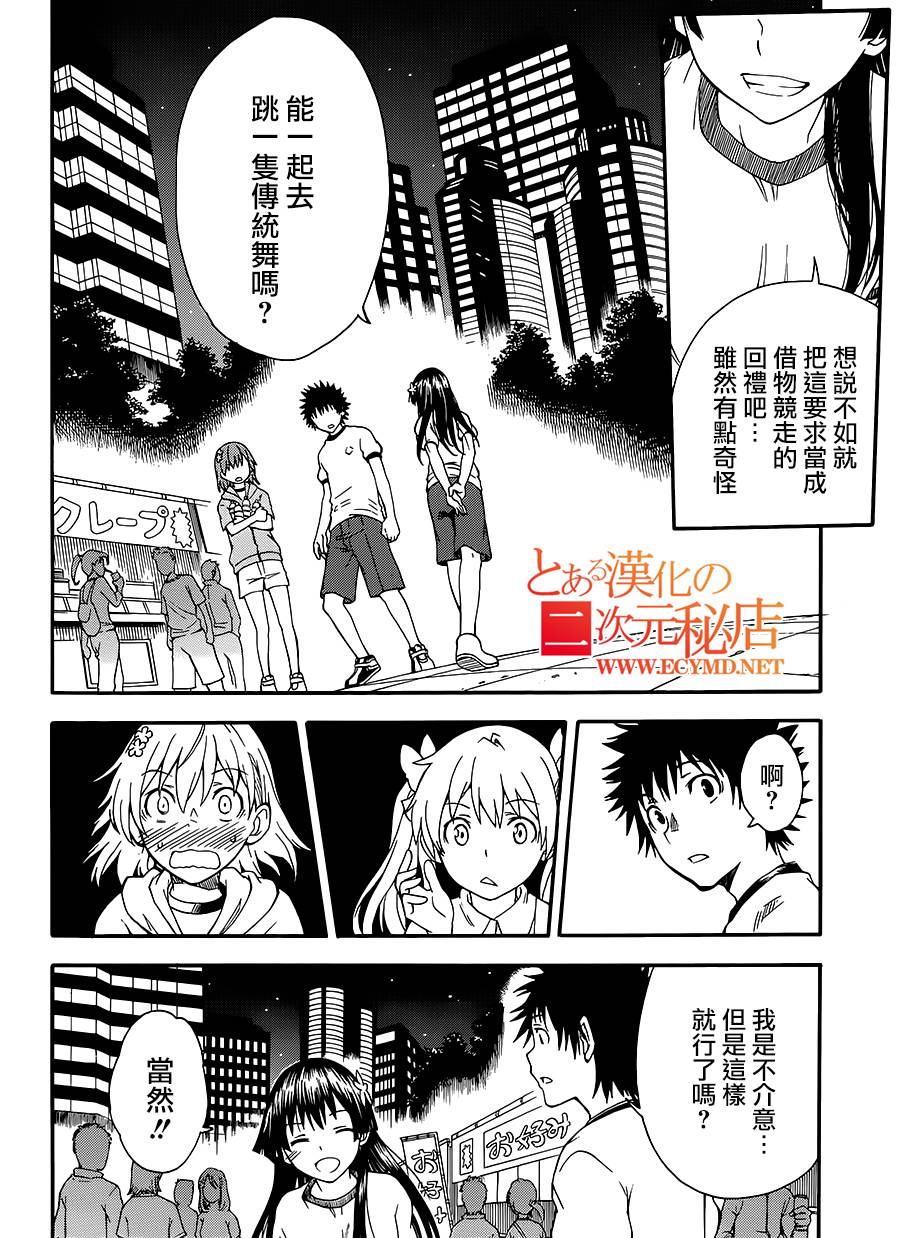 某科学的超电磁炮韩漫全集-第71话无删减无遮挡章节图片 