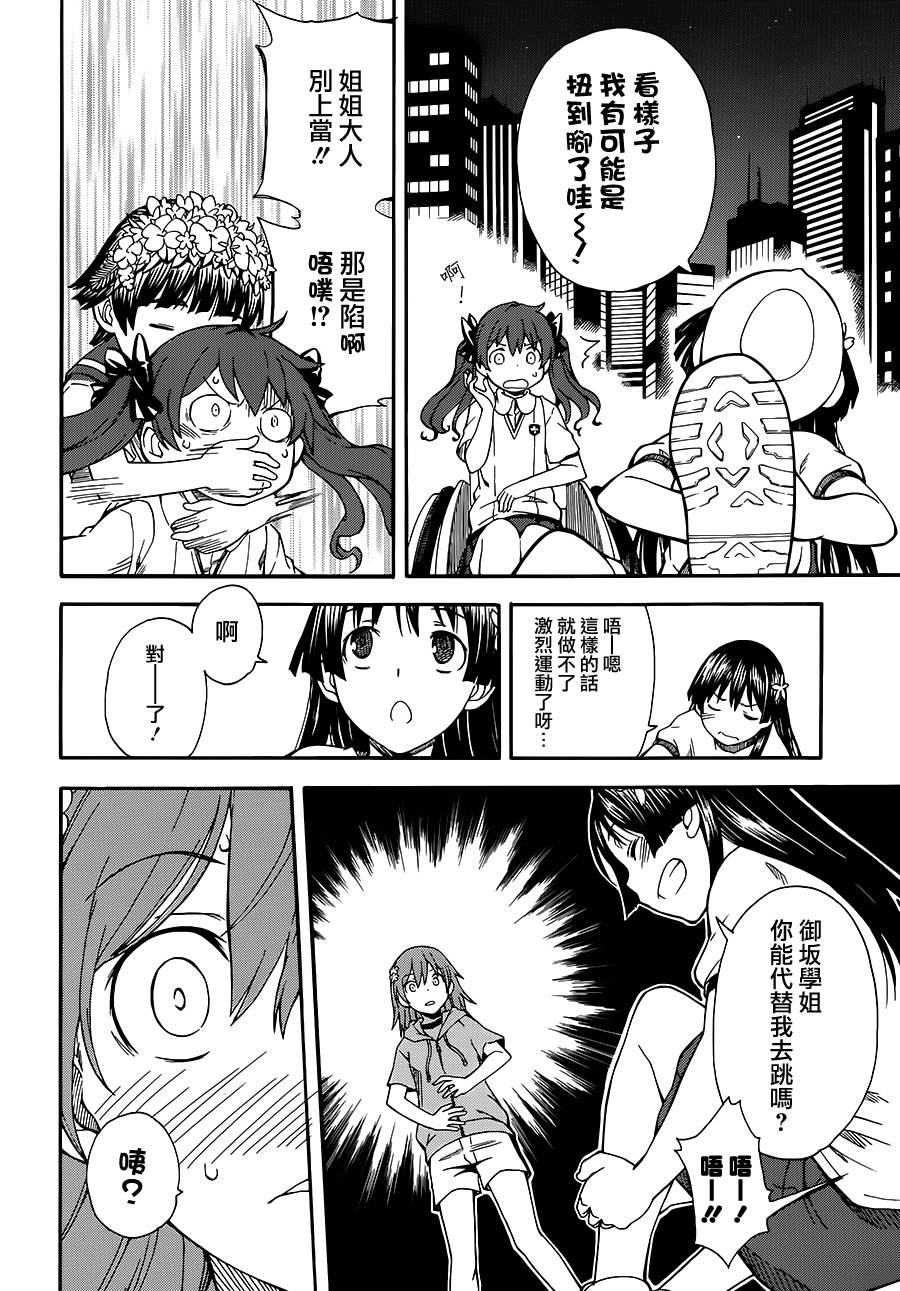 某科学的超电磁炮韩漫全集-第71话无删减无遮挡章节图片 