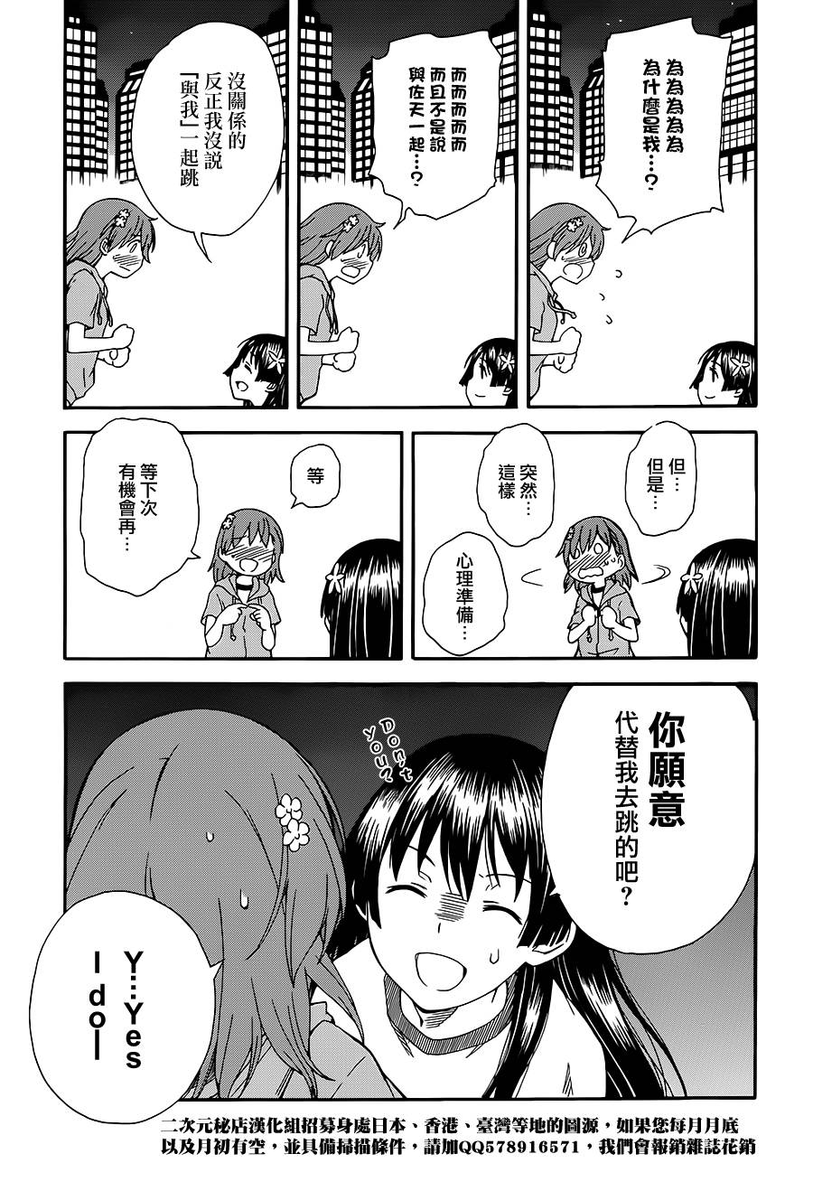 某科学的超电磁炮韩漫全集-第71话无删减无遮挡章节图片 