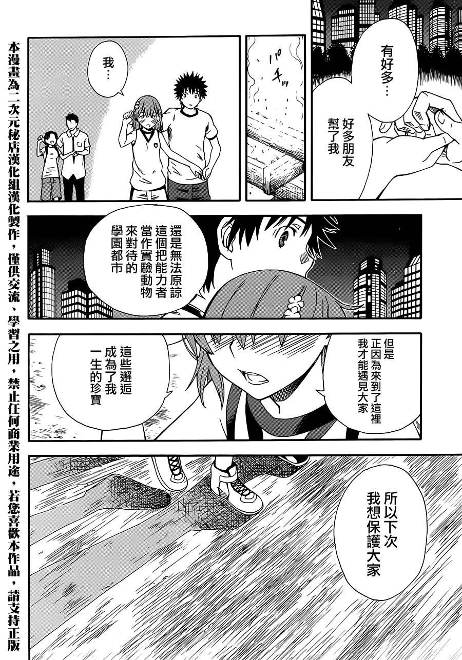 某科学的超电磁炮韩漫全集-第71话无删减无遮挡章节图片 