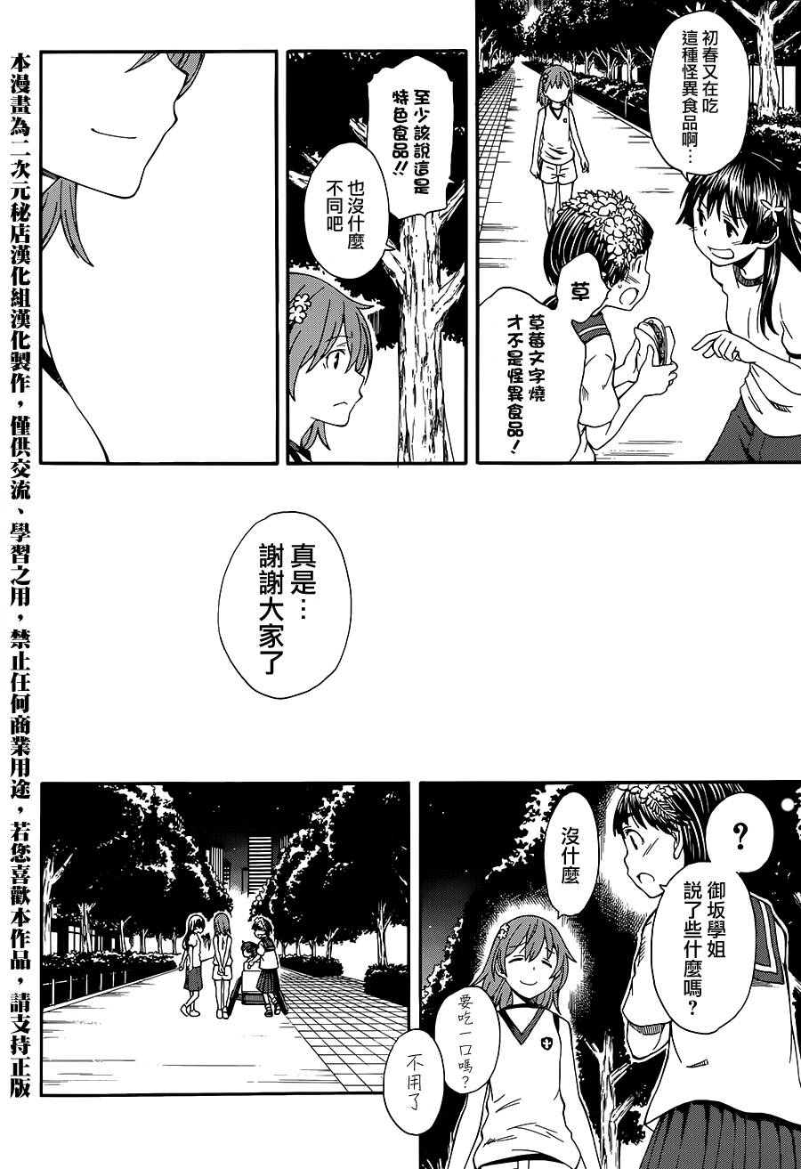 某科学的超电磁炮韩漫全集-第71话无删减无遮挡章节图片 