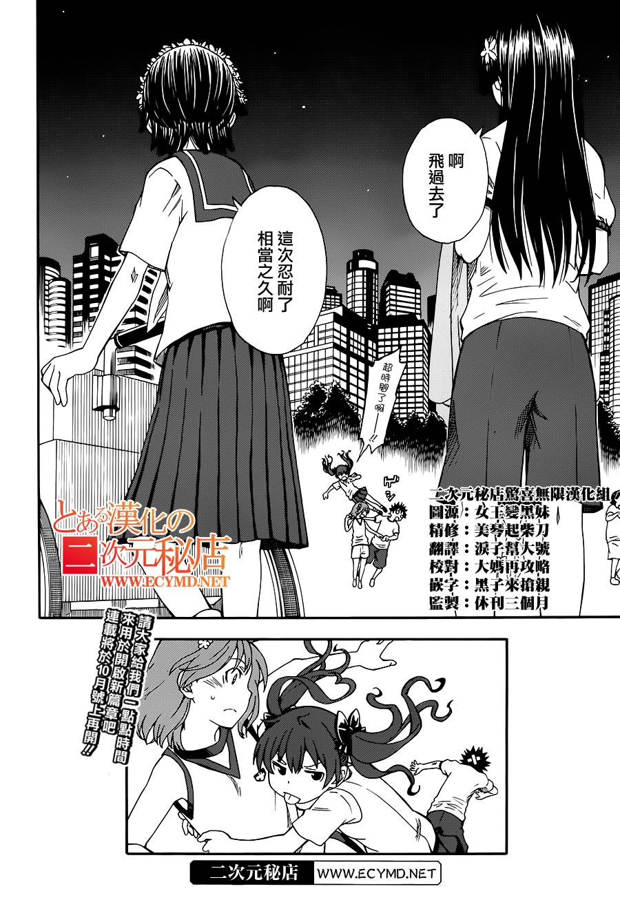 某科学的超电磁炮韩漫全集-第71话无删减无遮挡章节图片 