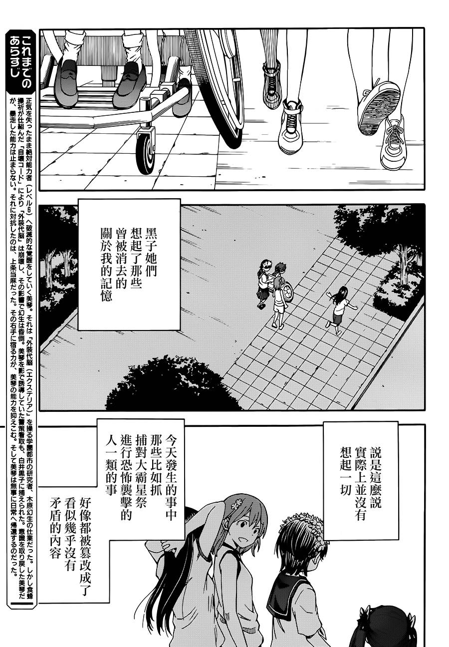 某科学的超电磁炮韩漫全集-第71话无删减无遮挡章节图片 