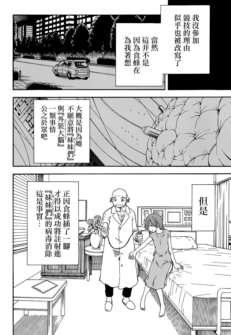 某科学的超电磁炮韩漫全集-第71话无删减无遮挡章节图片 