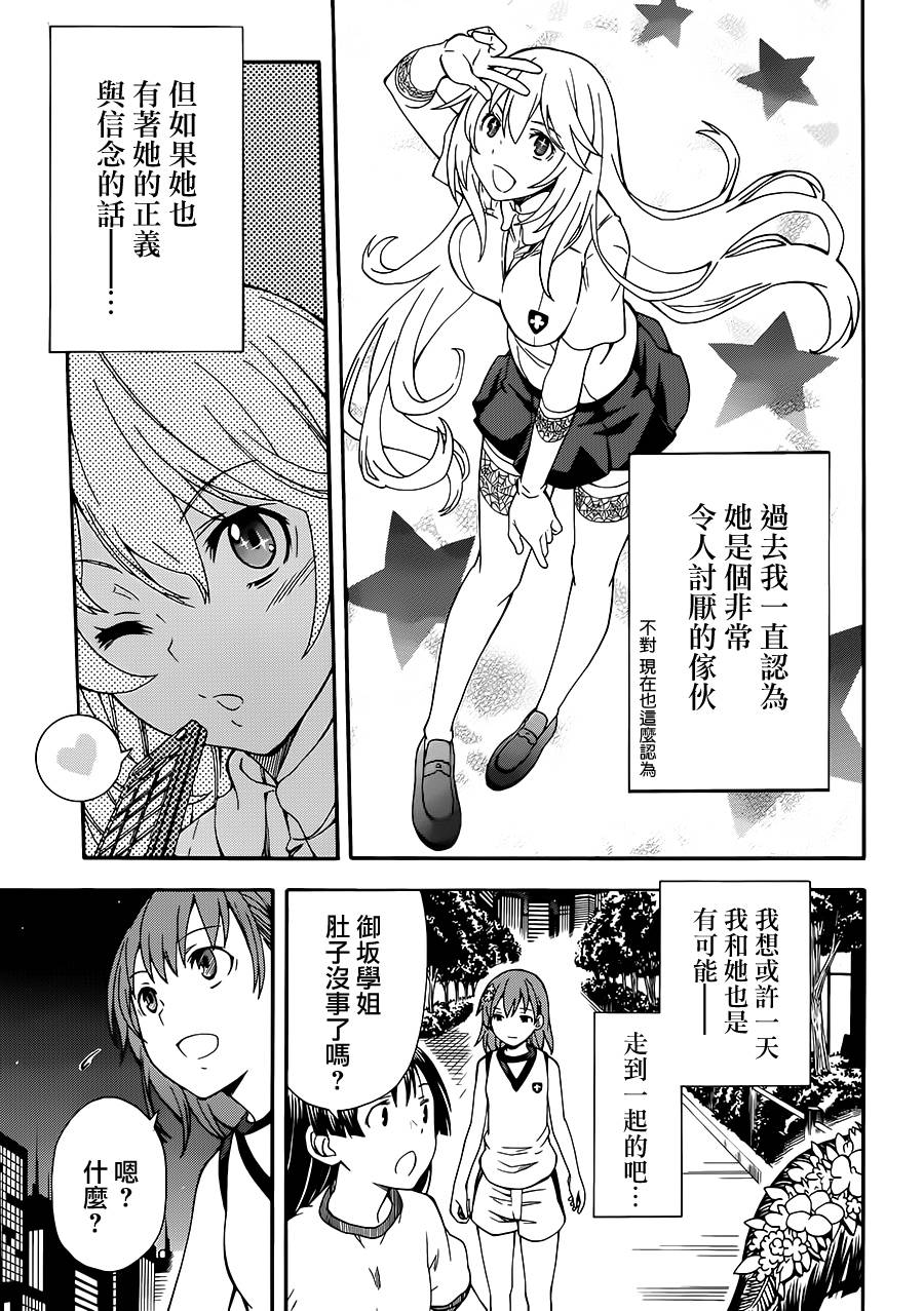 某科学的超电磁炮韩漫全集-第71话无删减无遮挡章节图片 