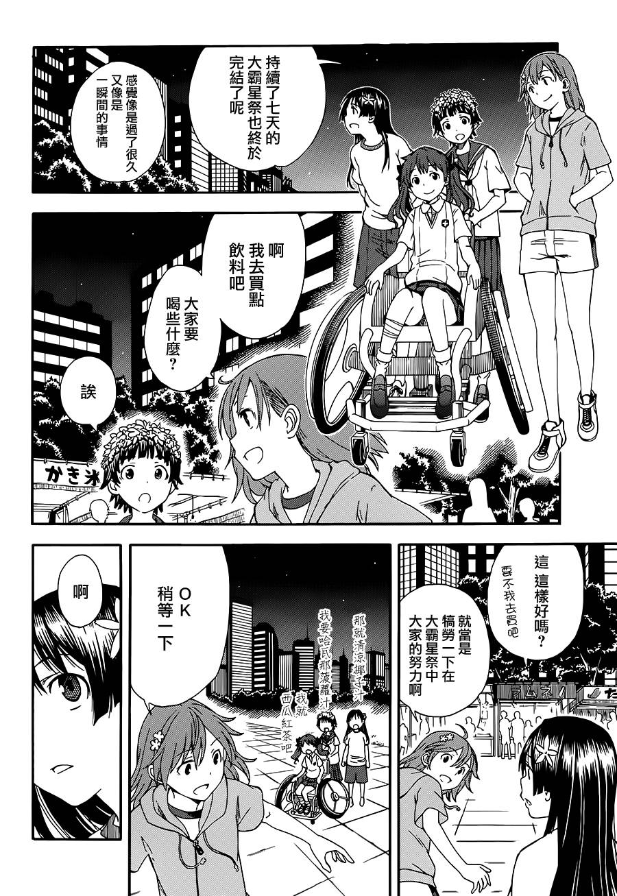 某科学的超电磁炮韩漫全集-第71话无删减无遮挡章节图片 