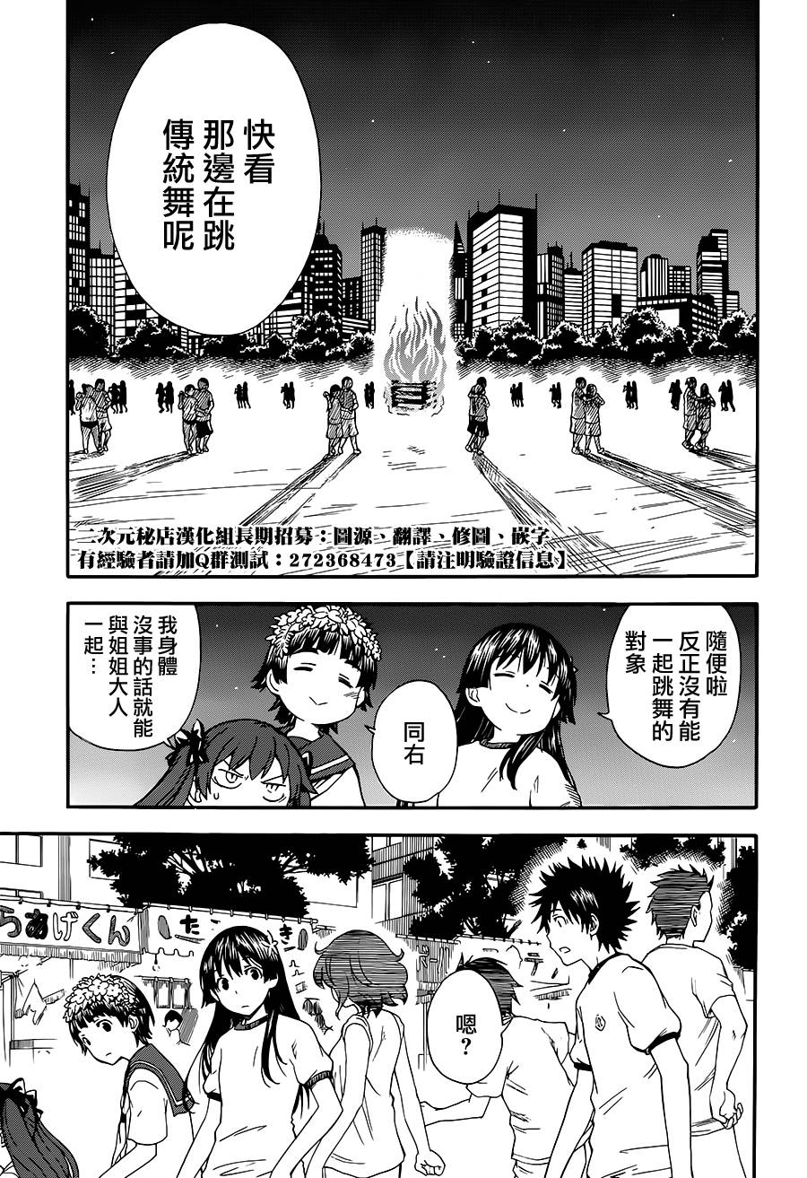 某科学的超电磁炮韩漫全集-第71话无删减无遮挡章节图片 