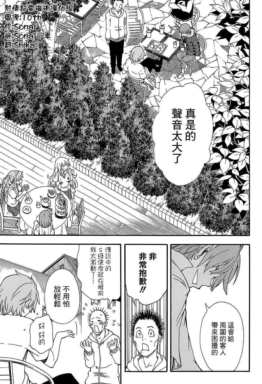 某科学的超电磁炮韩漫全集-第72话无删减无遮挡章节图片 