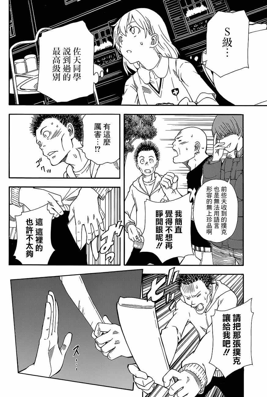 某科学的超电磁炮韩漫全集-第72话无删减无遮挡章节图片 