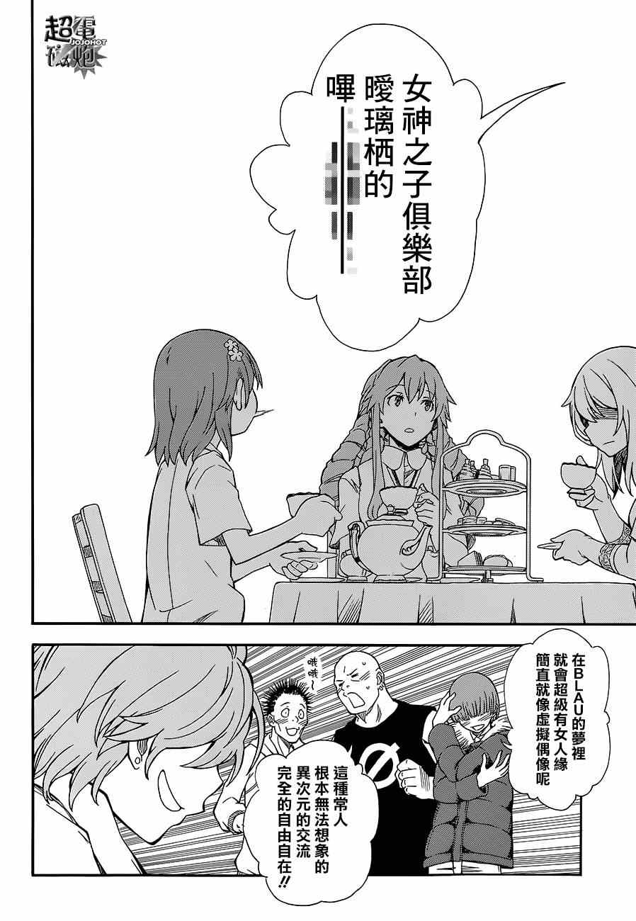 某科学的超电磁炮韩漫全集-第72话无删减无遮挡章节图片 