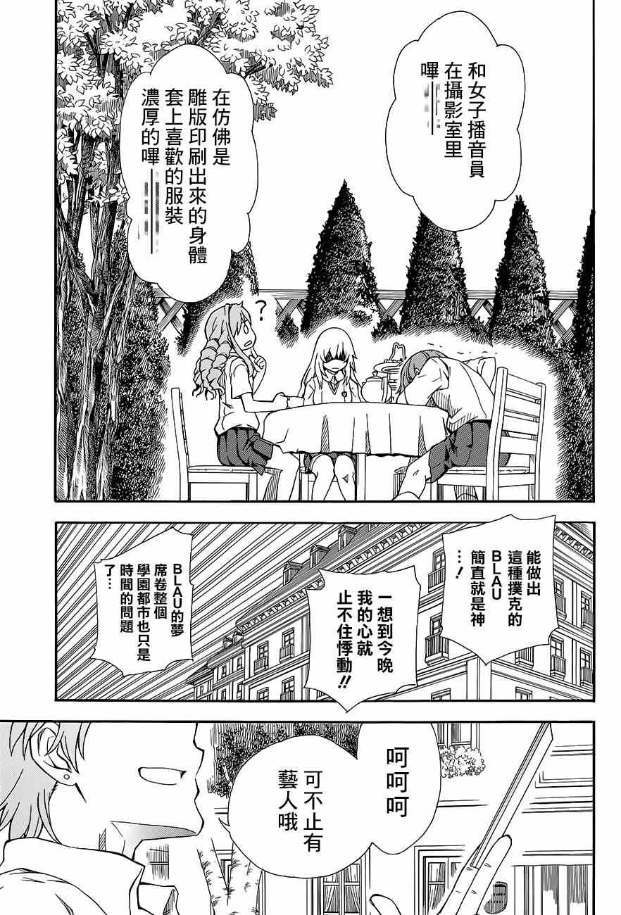 某科学的超电磁炮韩漫全集-第72话无删减无遮挡章节图片 