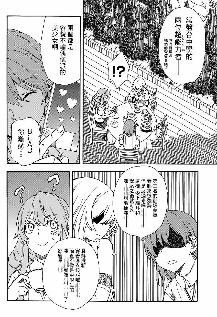 某科学的超电磁炮韩漫全集-第72话无删减无遮挡章节图片 