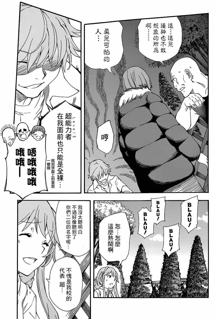 某科学的超电磁炮韩漫全集-第72话无删减无遮挡章节图片 