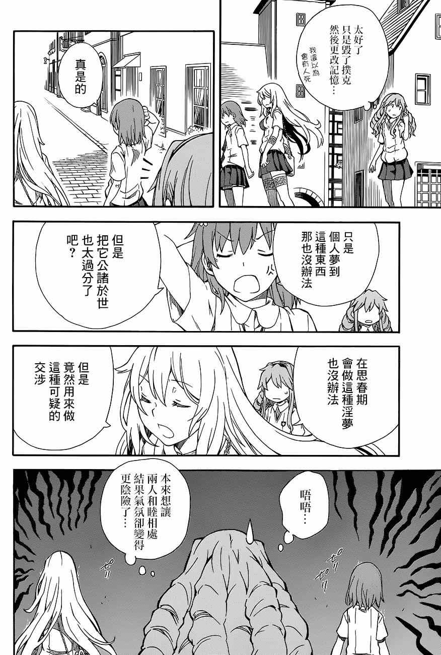 某科学的超电磁炮韩漫全集-第72话无删减无遮挡章节图片 