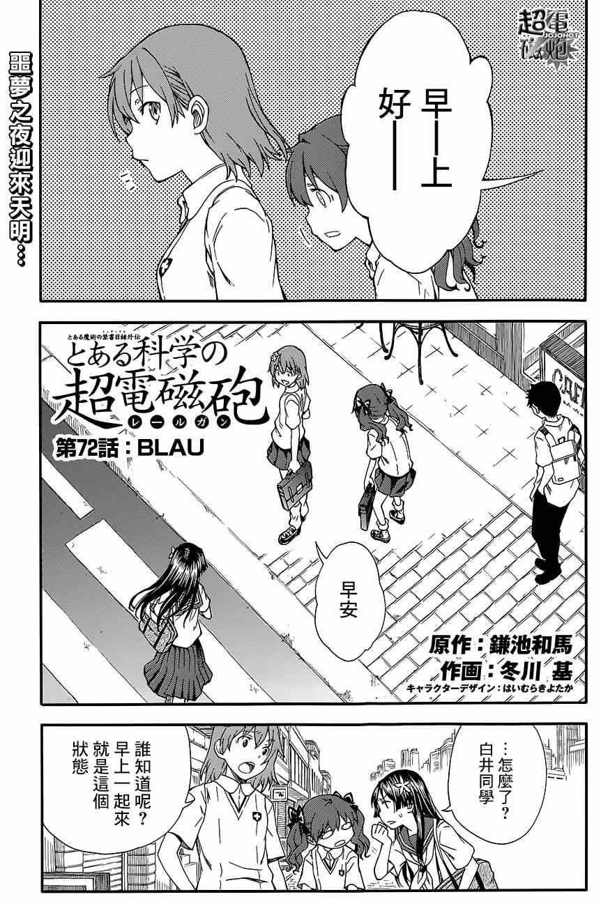 某科学的超电磁炮韩漫全集-第72话无删减无遮挡章节图片 