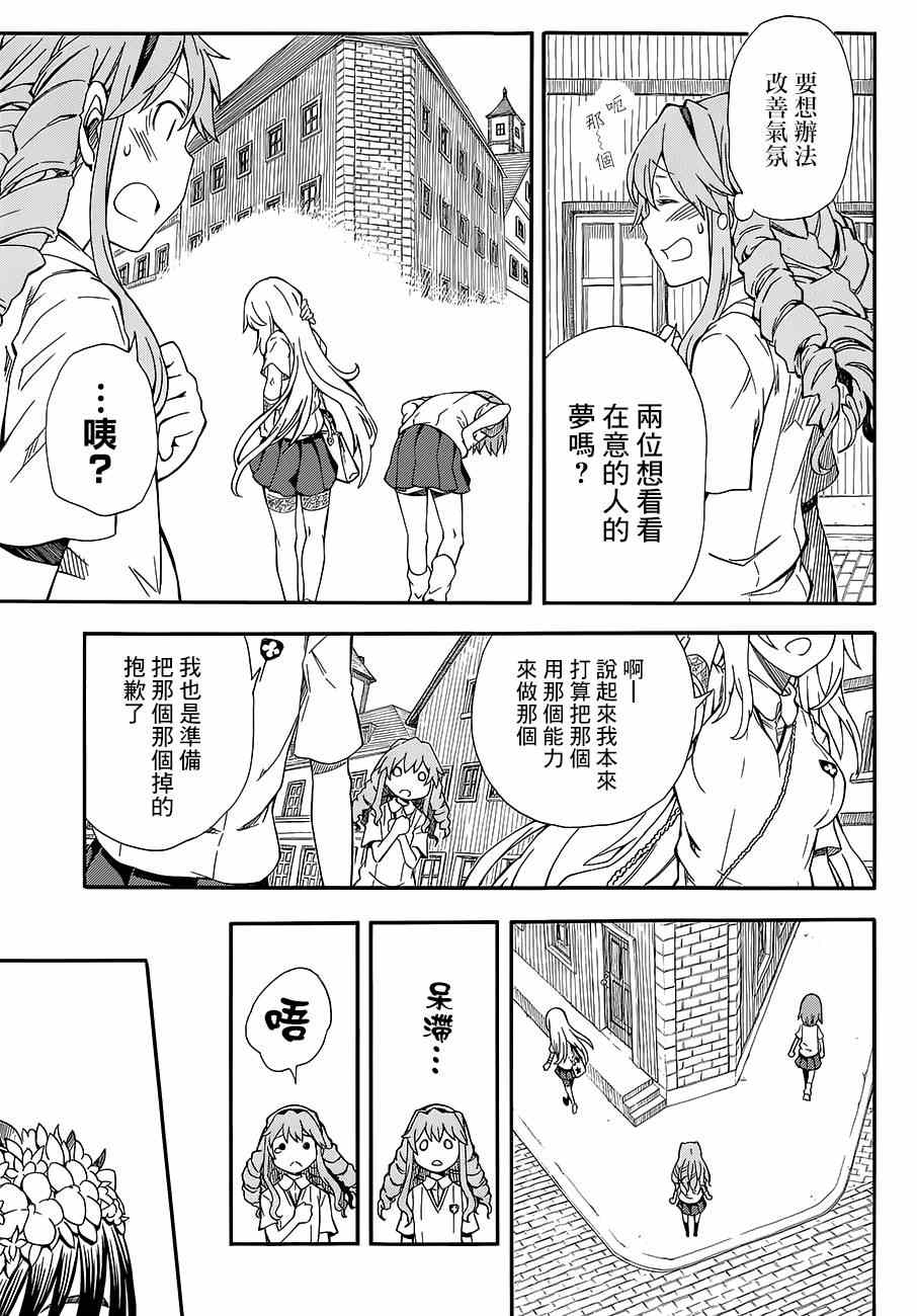 某科学的超电磁炮韩漫全集-第72话无删减无遮挡章节图片 