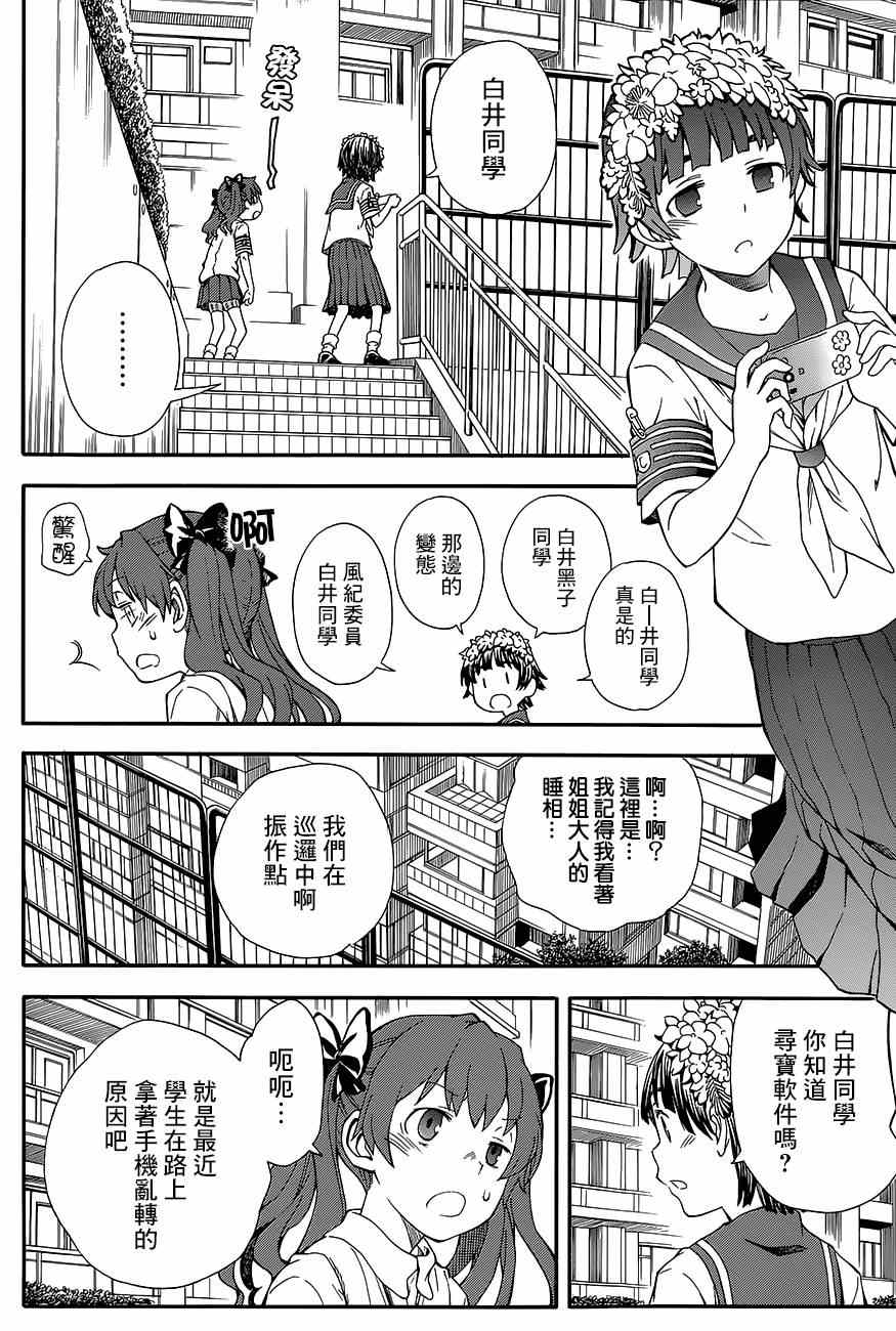 某科学的超电磁炮韩漫全集-第72话无删减无遮挡章节图片 