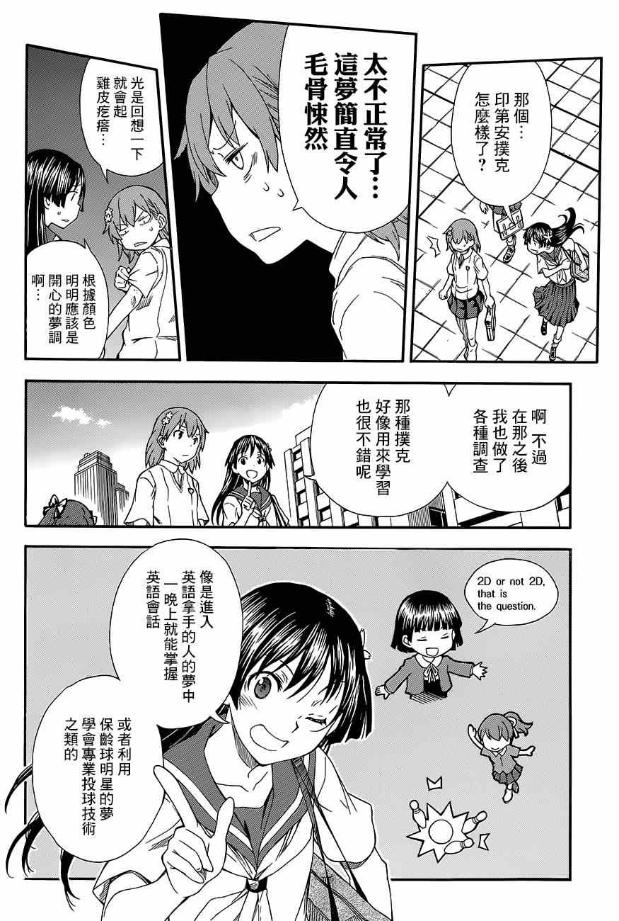 某科学的超电磁炮韩漫全集-第72话无删减无遮挡章节图片 