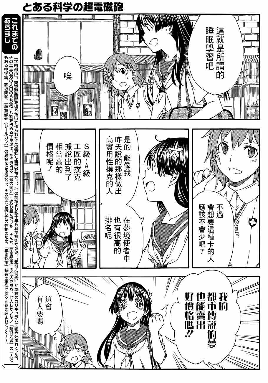 某科学的超电磁炮韩漫全集-第72话无删减无遮挡章节图片 