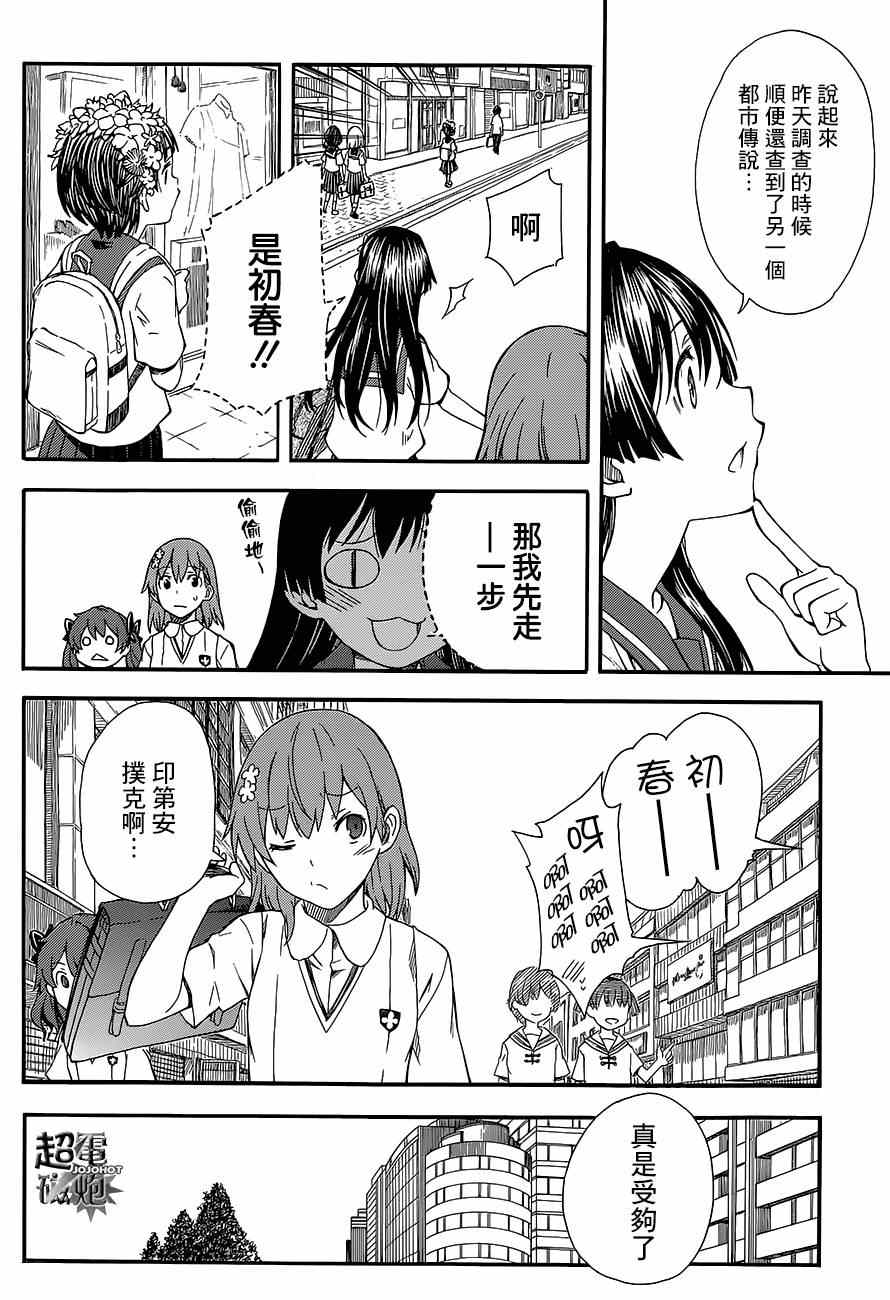 某科学的超电磁炮韩漫全集-第72话无删减无遮挡章节图片 
