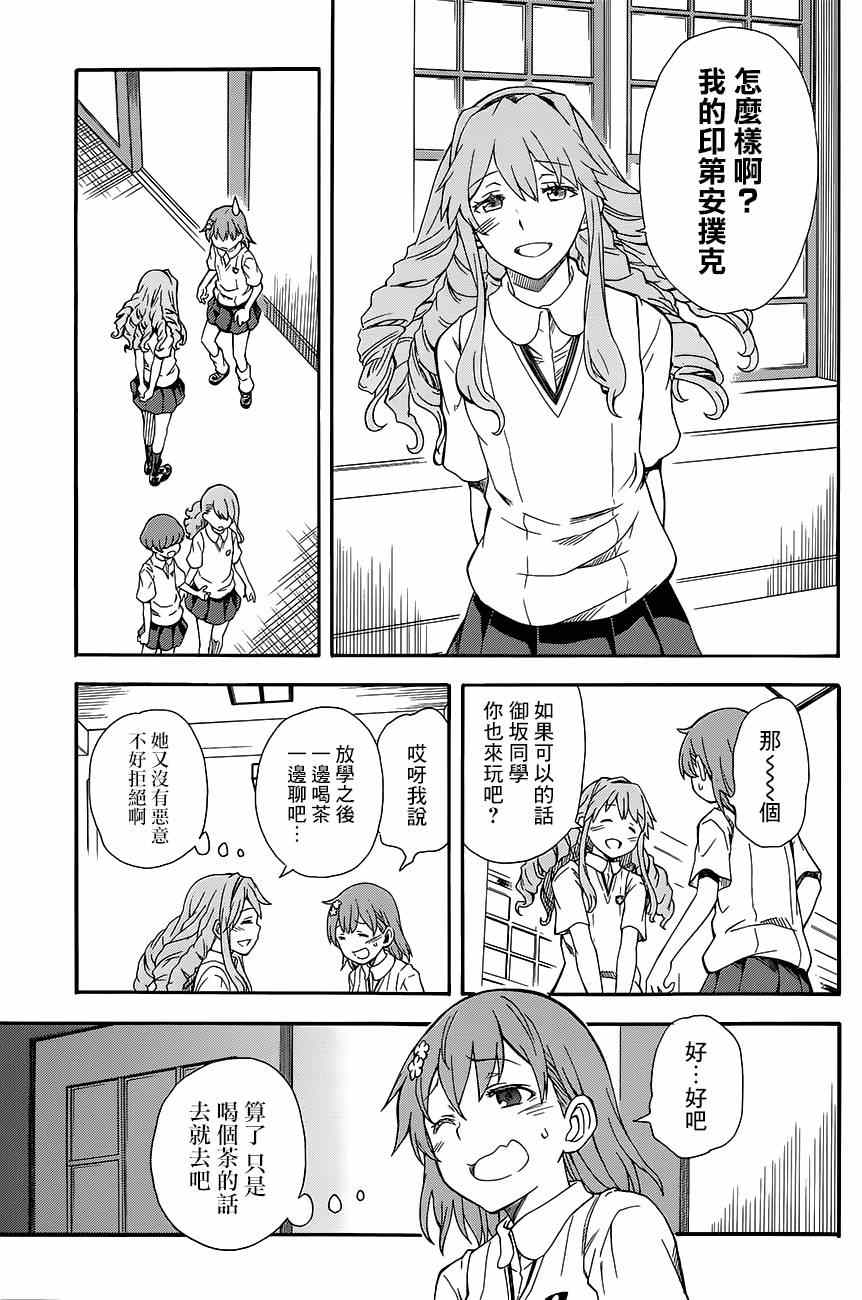 某科学的超电磁炮韩漫全集-第72话无删减无遮挡章节图片 
